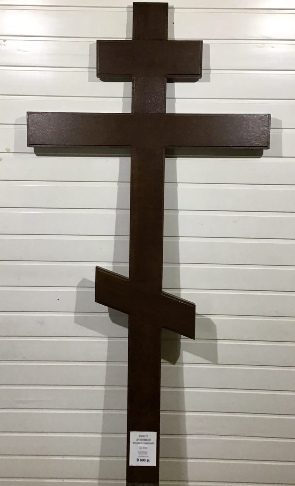 Крест дубовый "Православный" Арт. К-002
